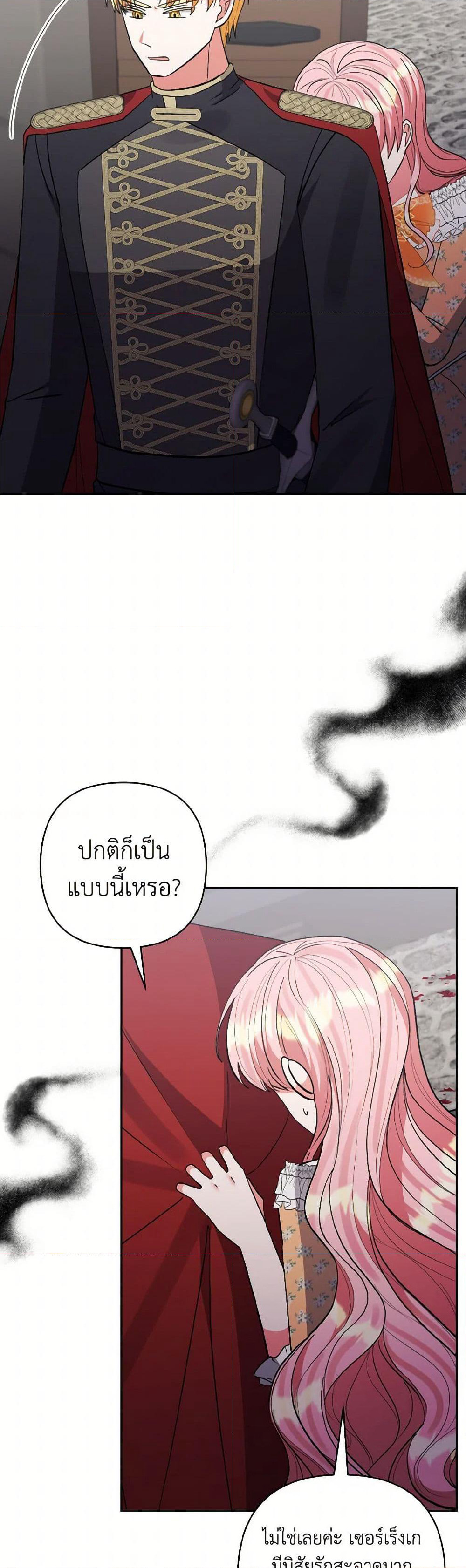 I Adopted the Male Lead page 22