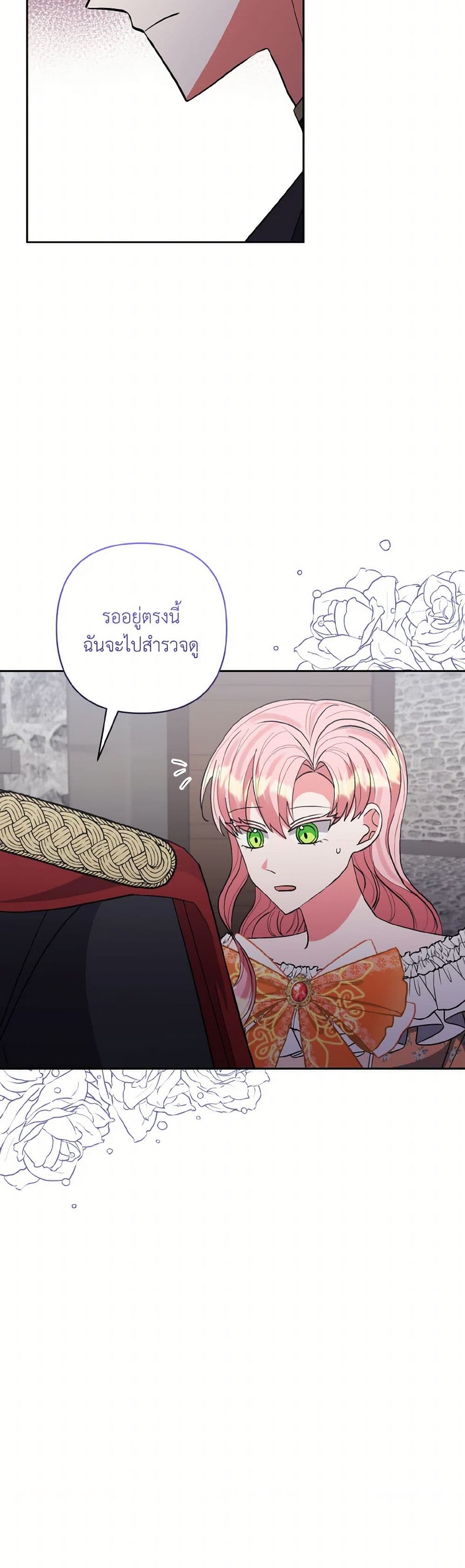 I Adopted the Male Lead page 24