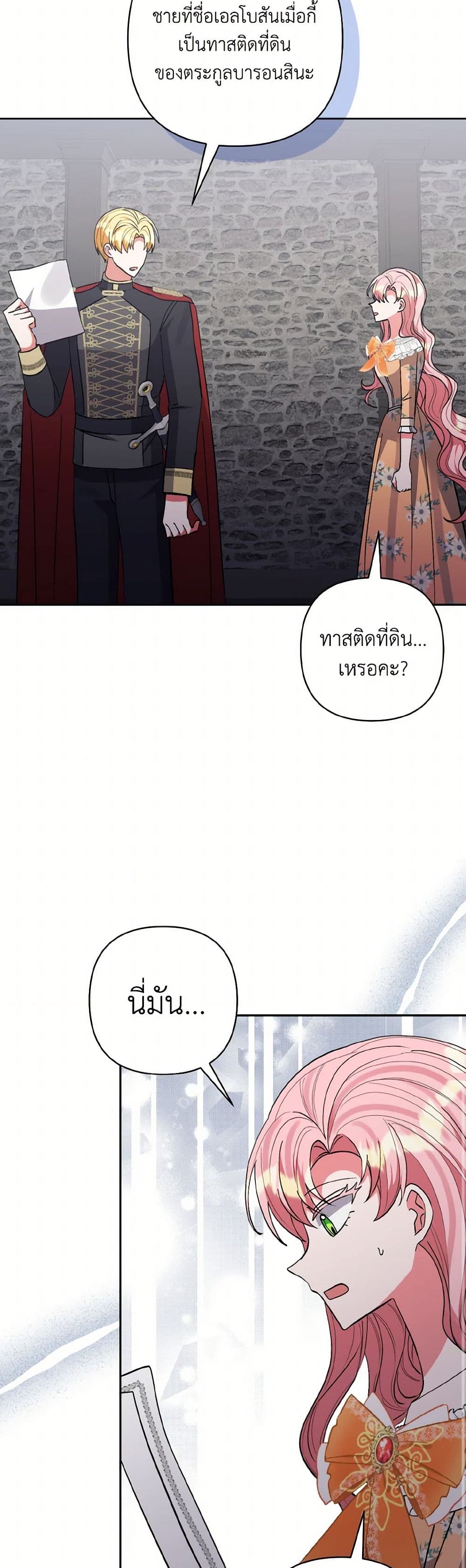 I Adopted the Male Lead page 27