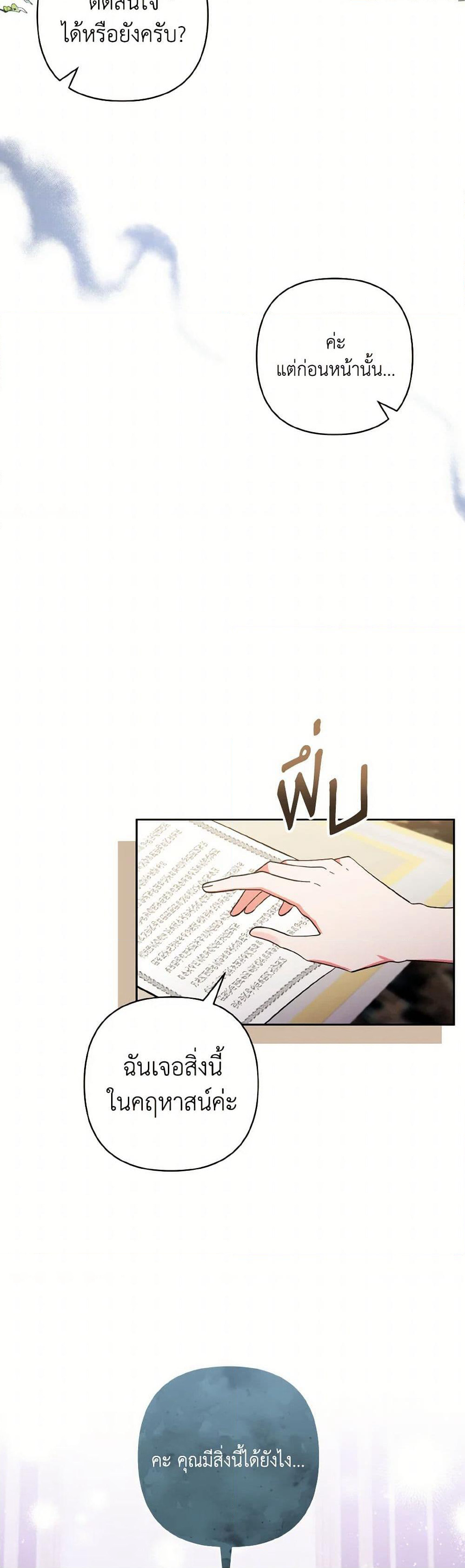 I Adopted the Male Lead page 30