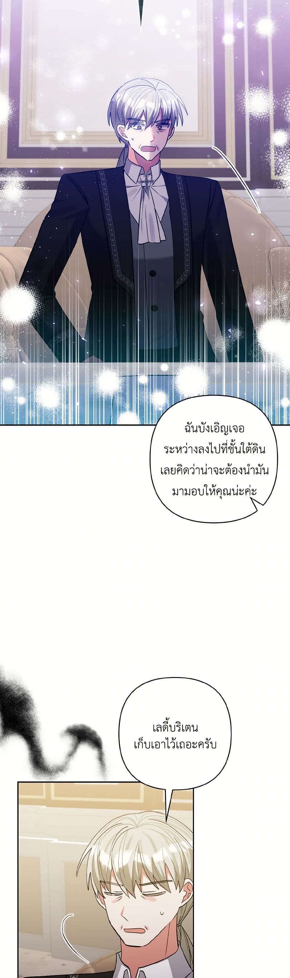 I Adopted the Male Lead page 31