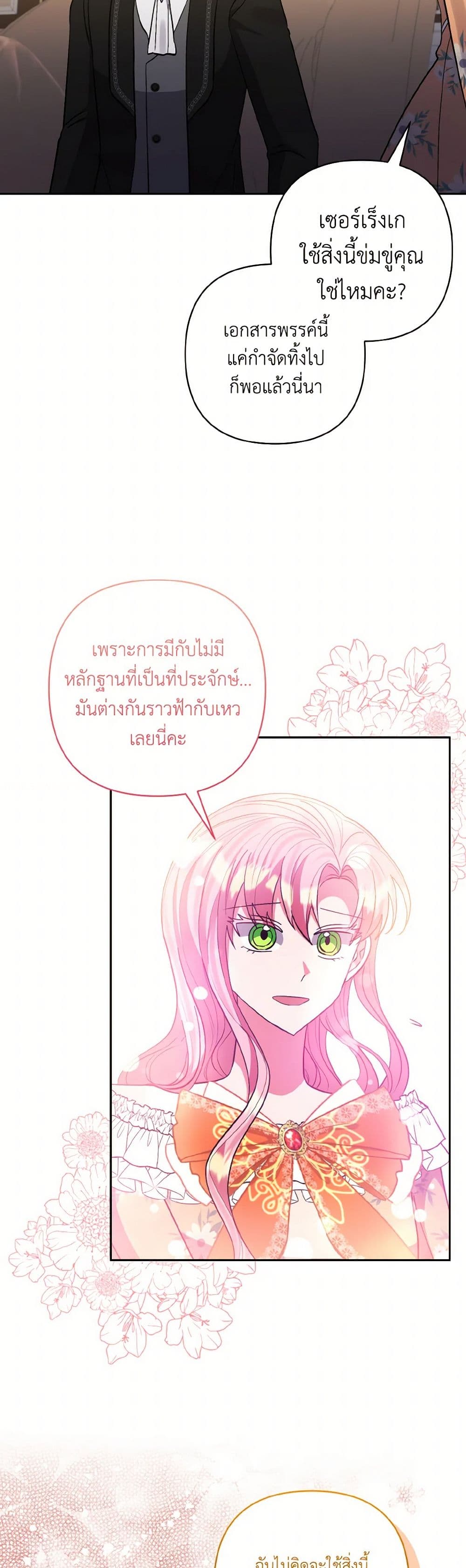 I Adopted the Male Lead page 33
