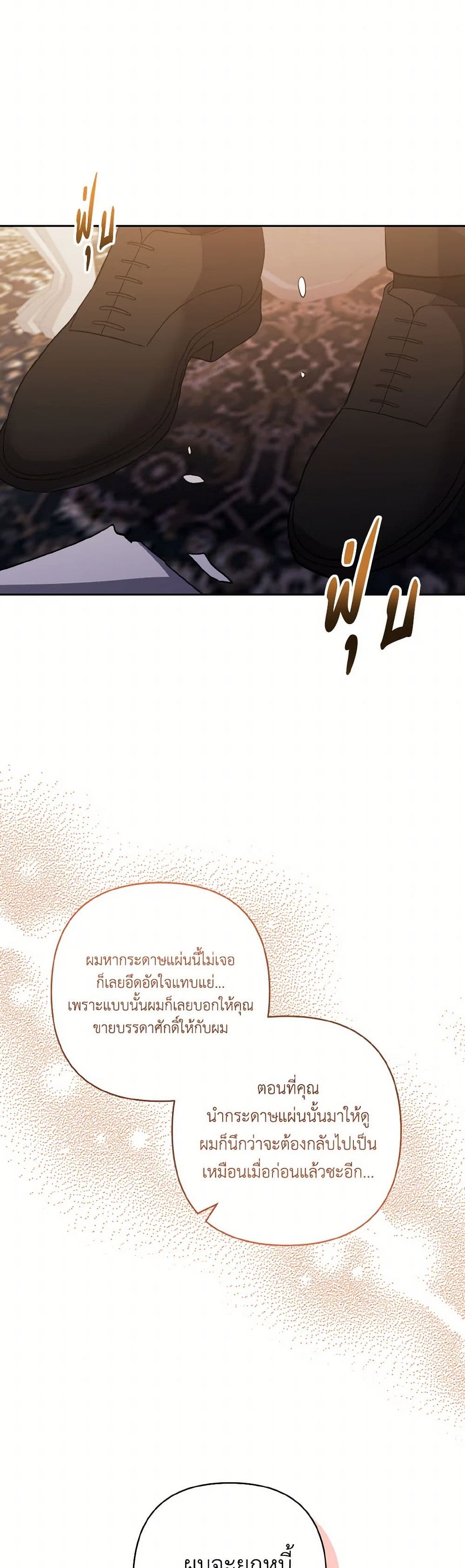 I Adopted the Male Lead page 36