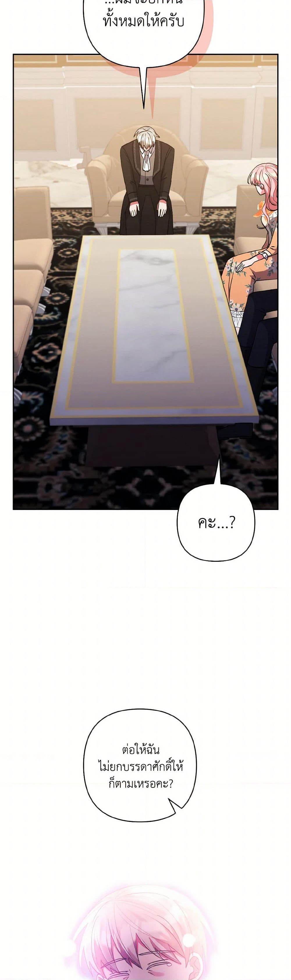 I Adopted the Male Lead page 37