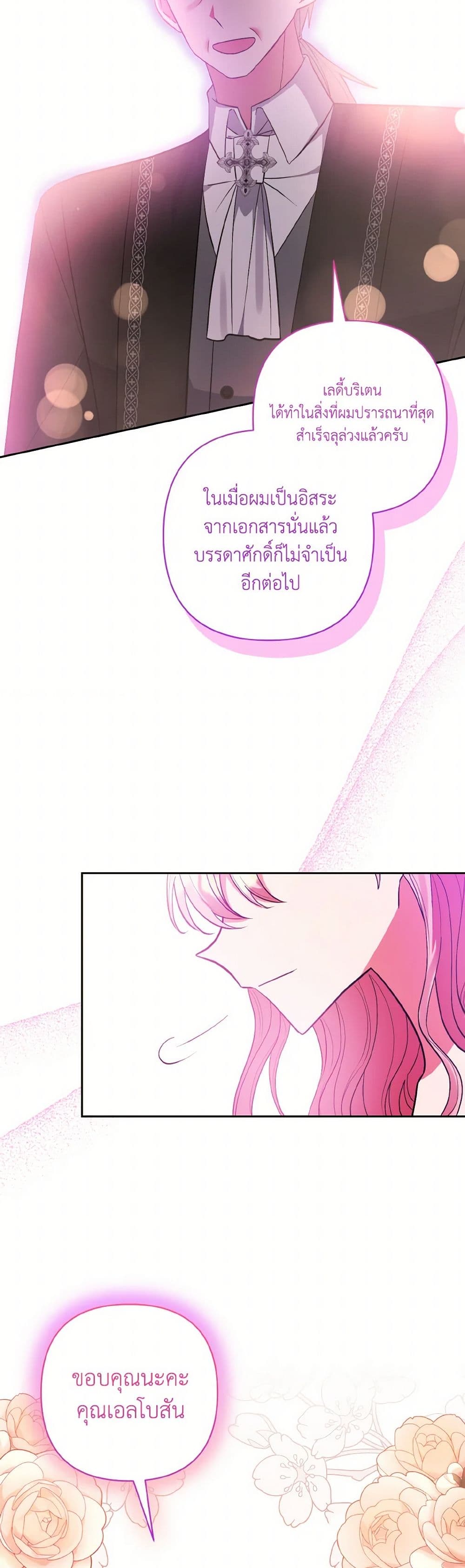 I Adopted the Male Lead page 38