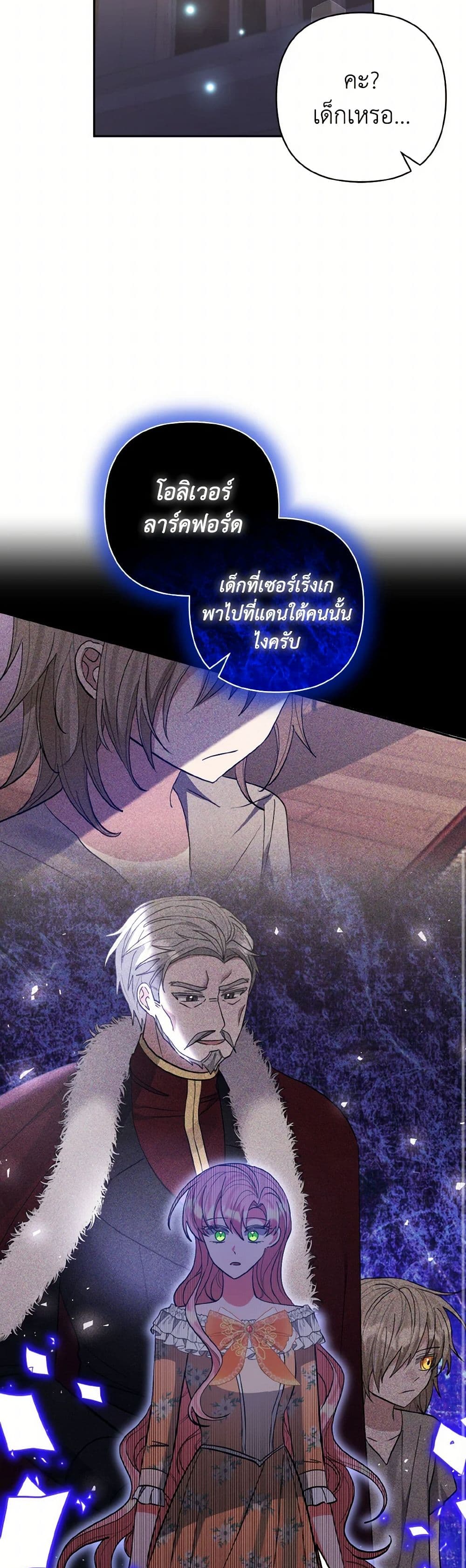 I Adopted the Male Lead page 40
