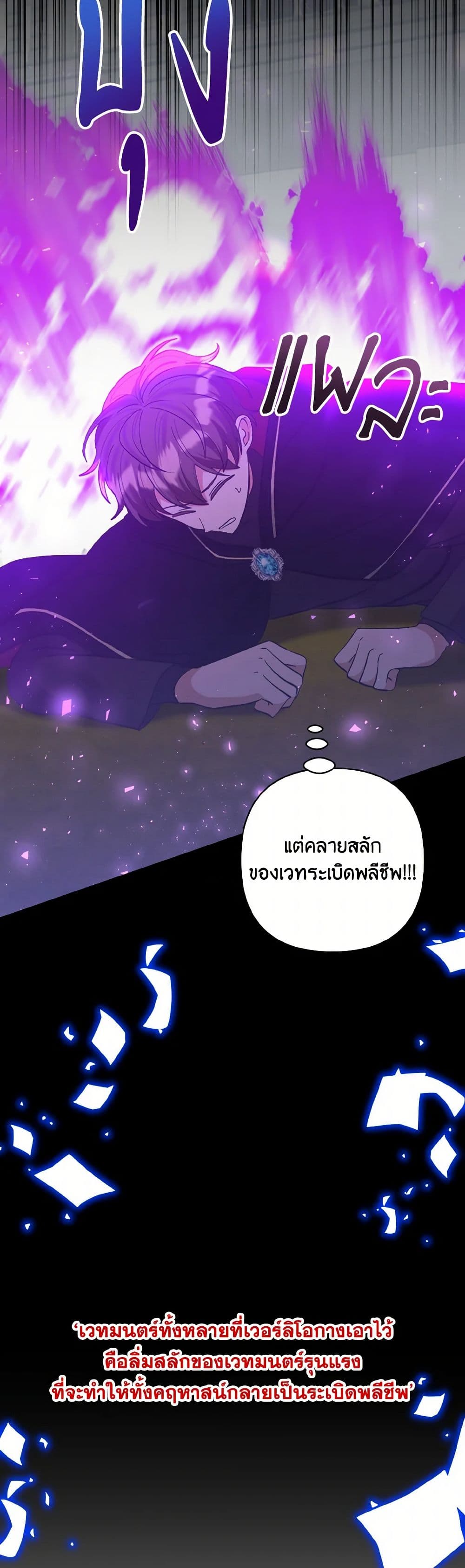 I Adopted the Male Lead page 48