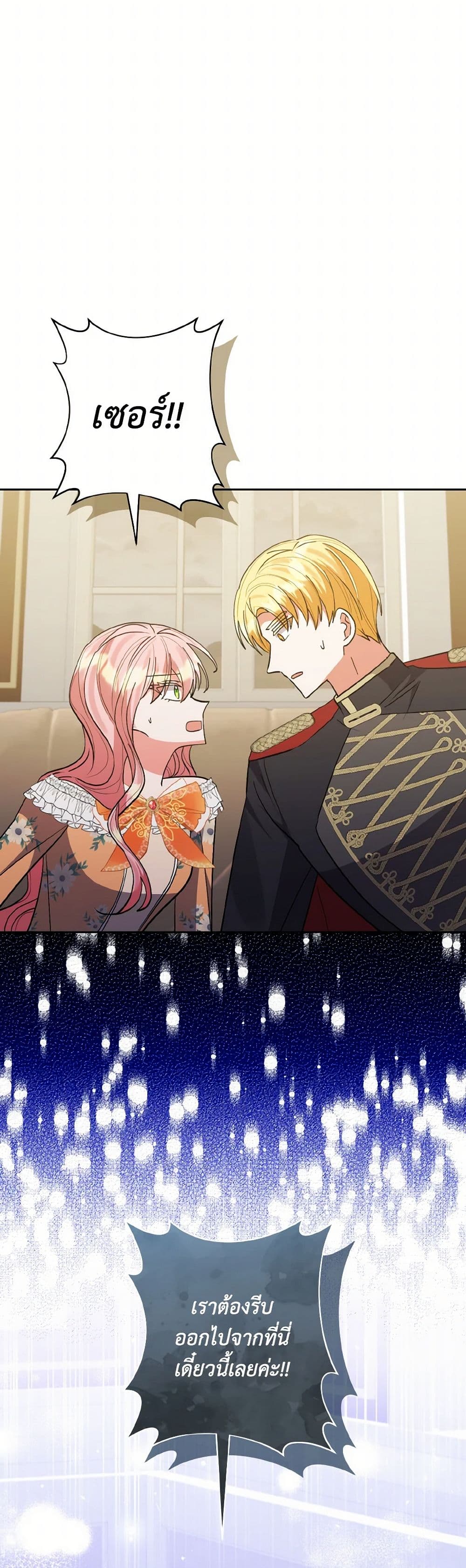 I Adopted the Male Lead page 50