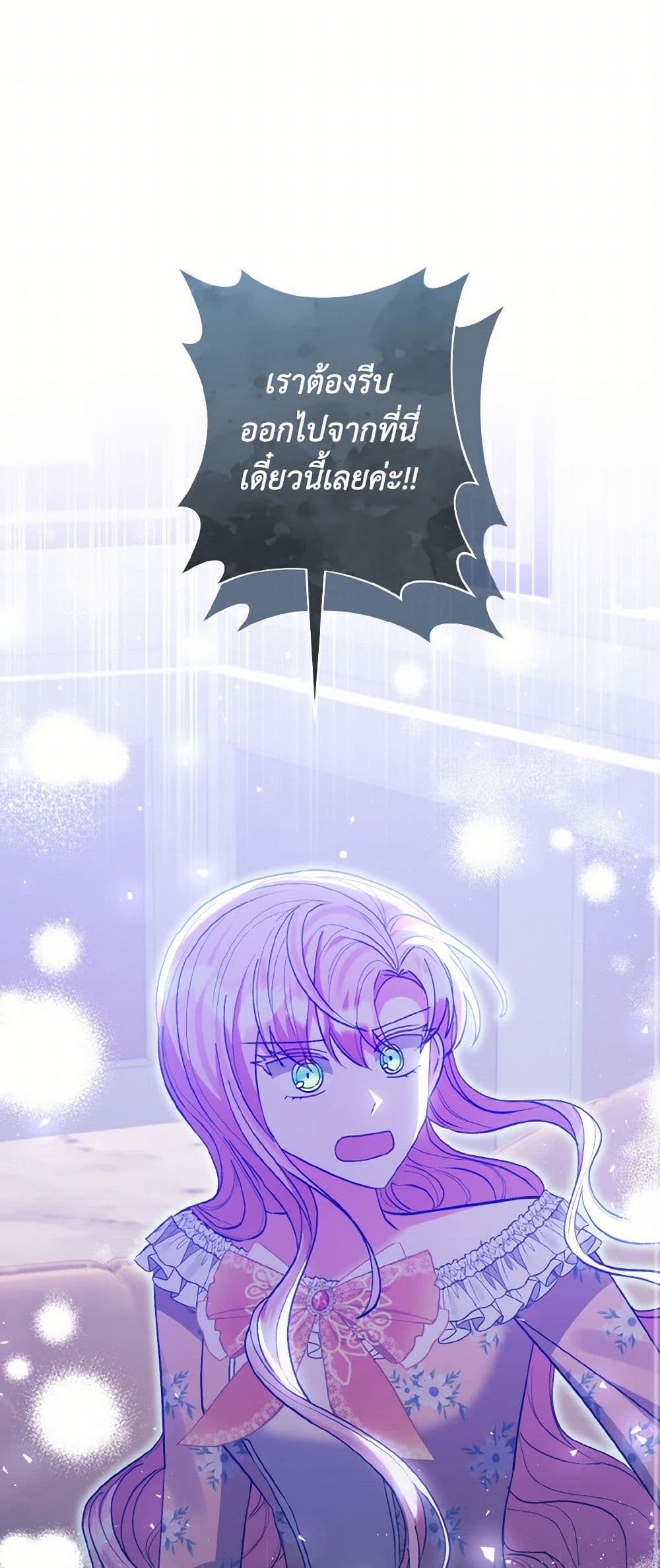 I Adopted the Male Lead page 2