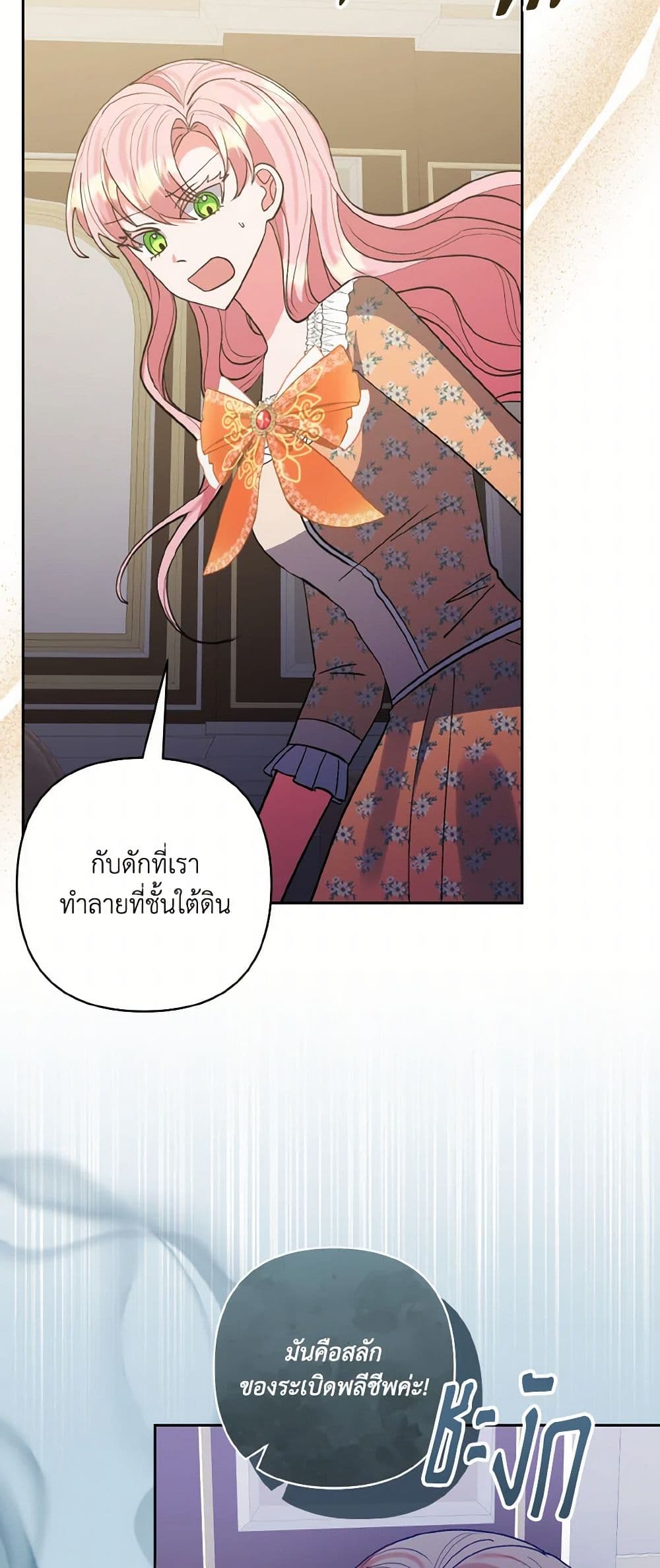 I Adopted the Male Lead page 5