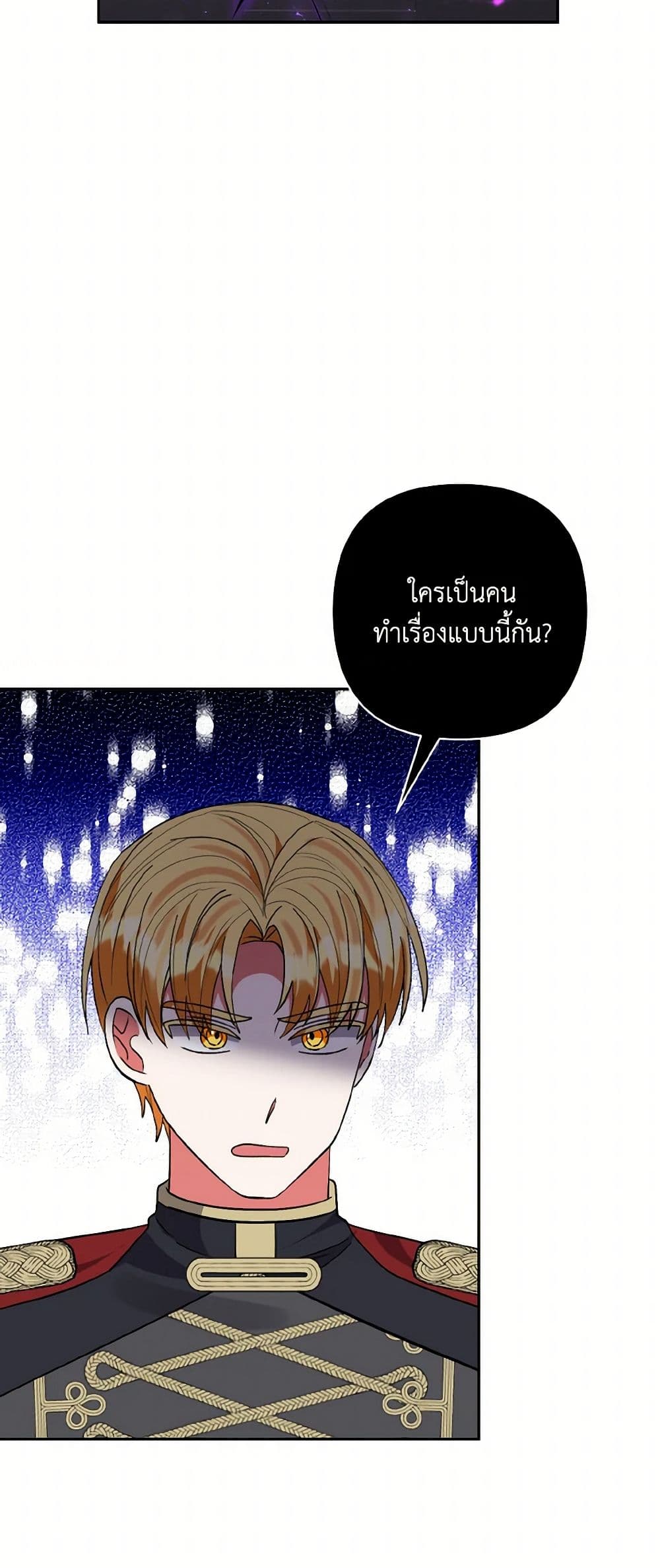 I Adopted the Male Lead page 17