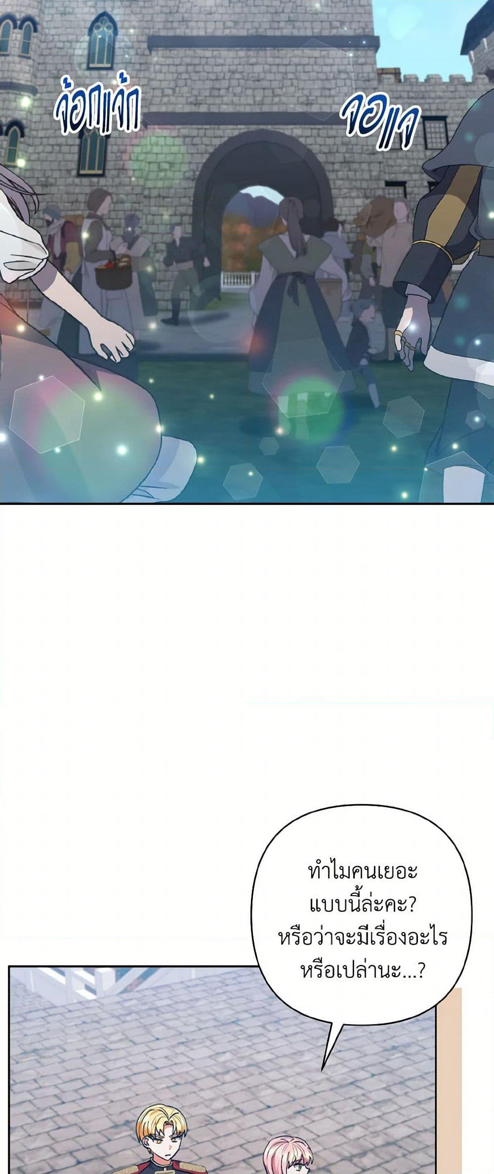 I Adopted the Male Lead page 23