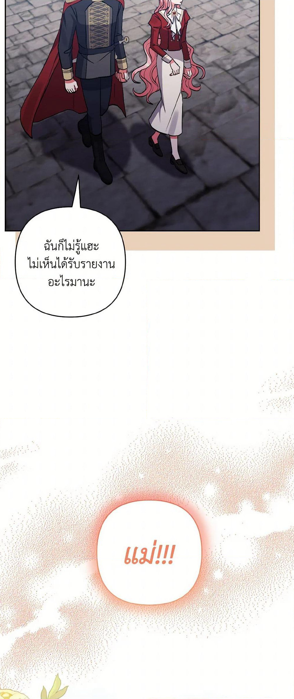 I Adopted the Male Lead page 24