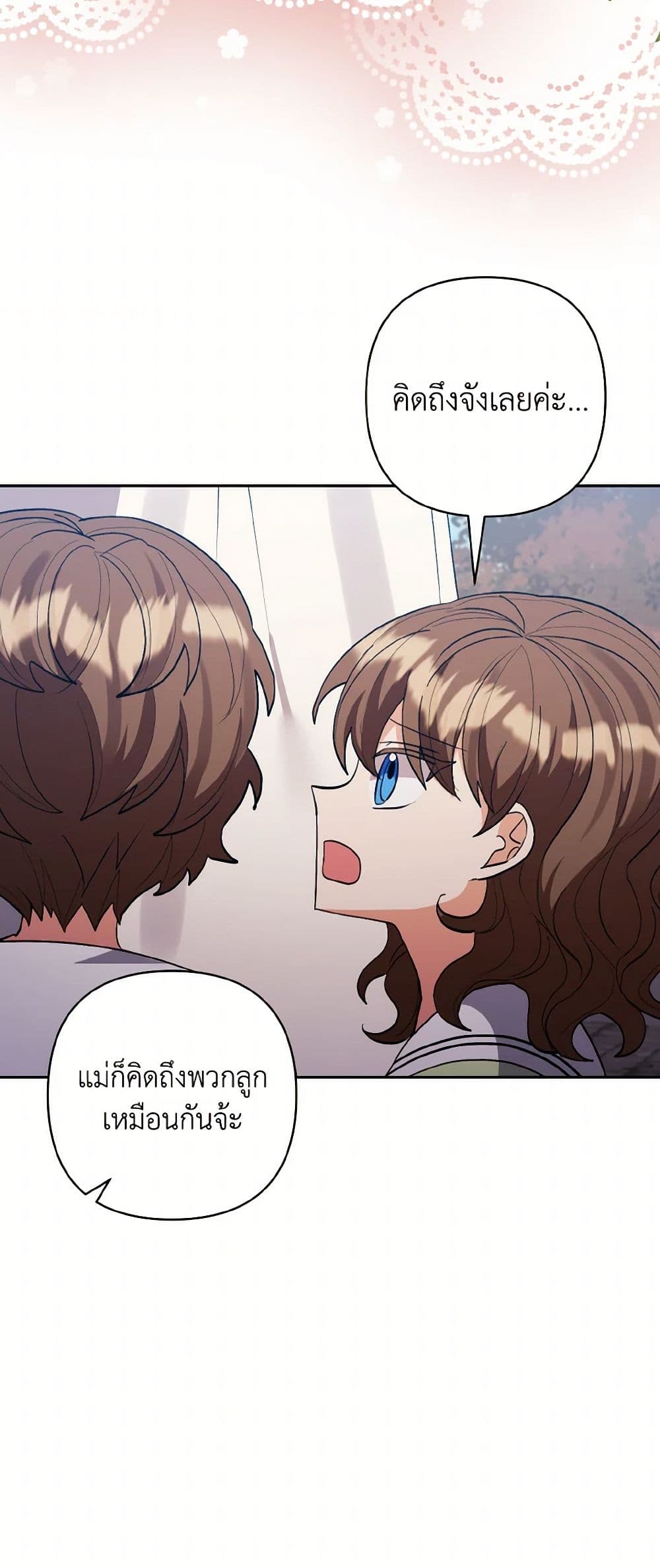 I Adopted the Male Lead page 26