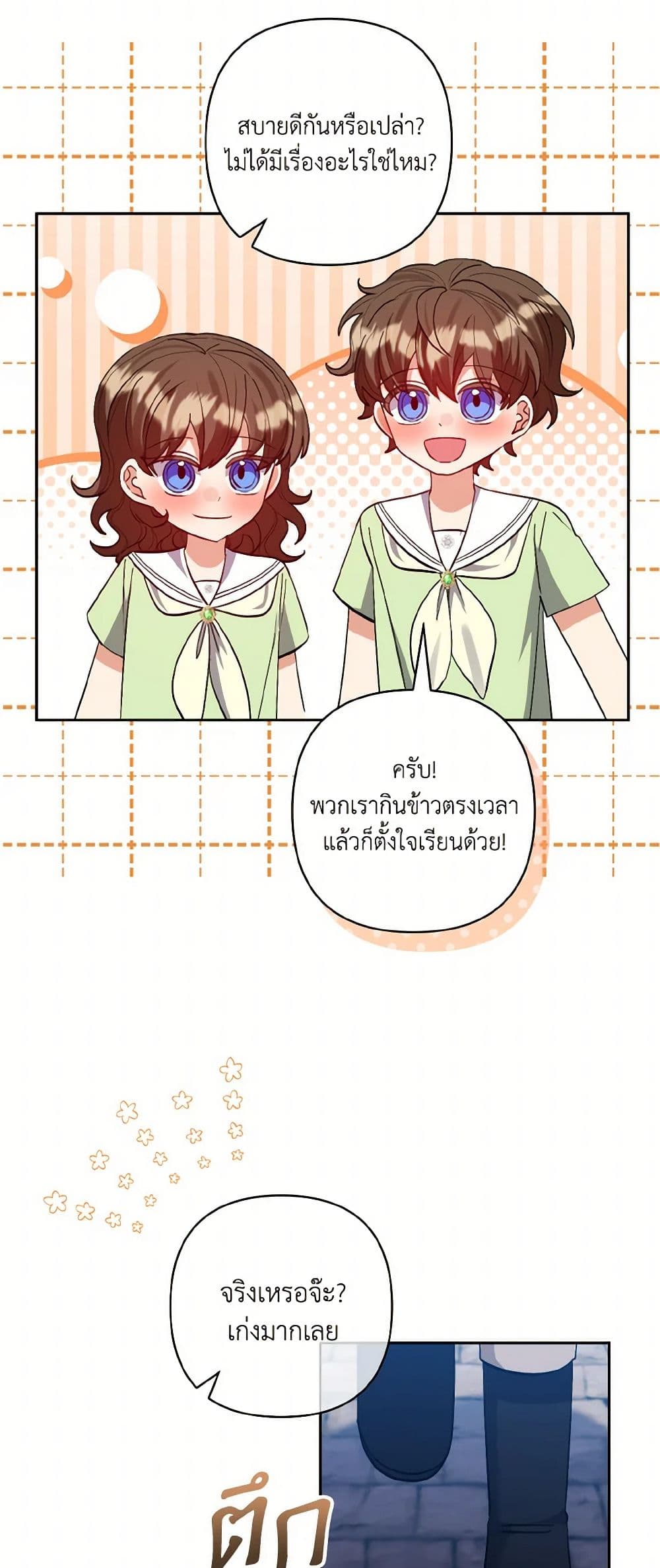 I Adopted the Male Lead page 27