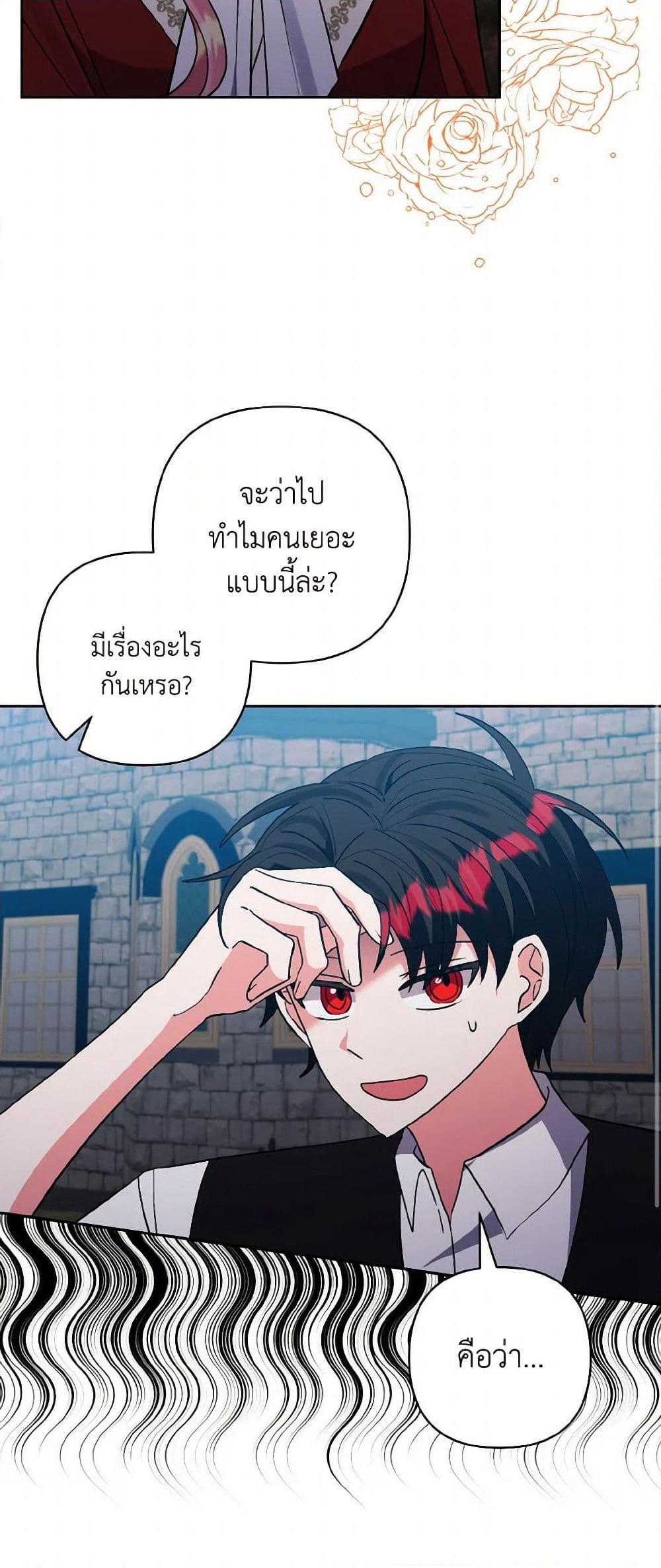 I Adopted the Male Lead page 30