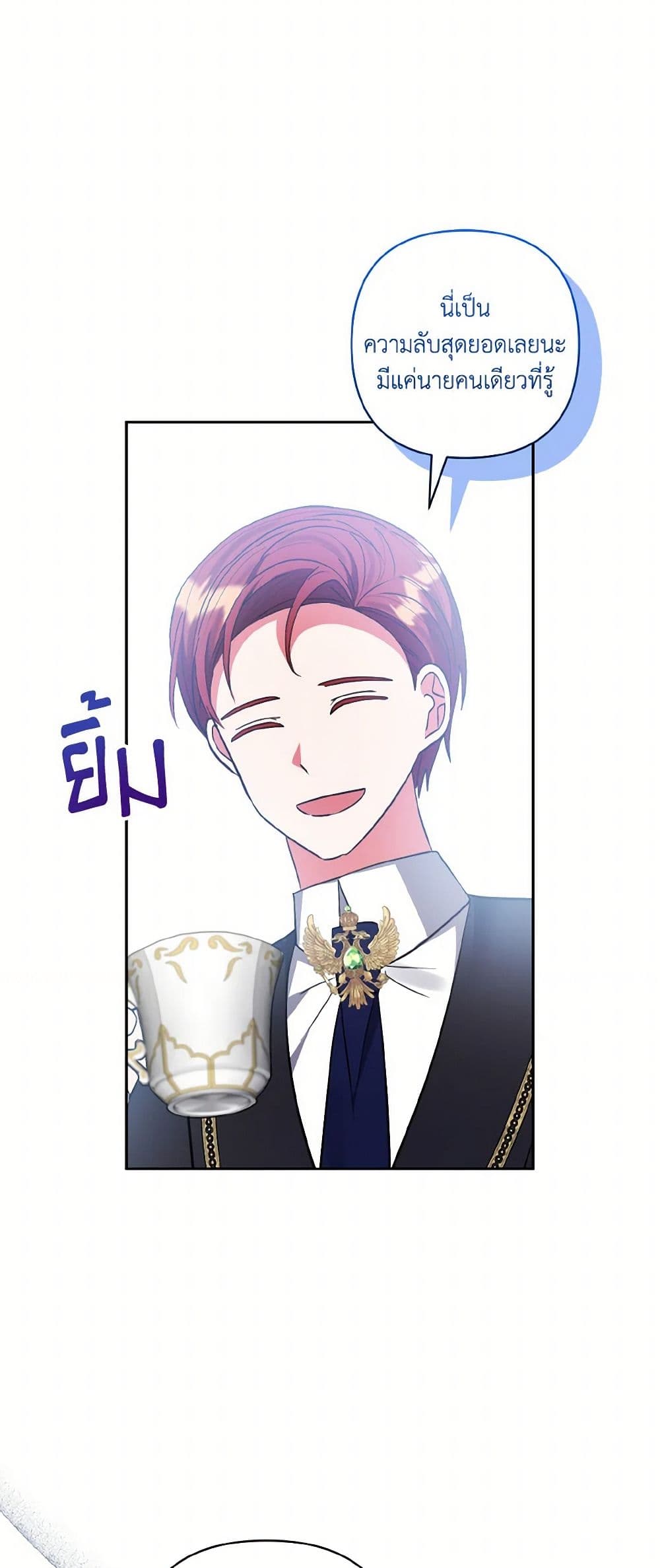 I Adopted the Male Lead page 36