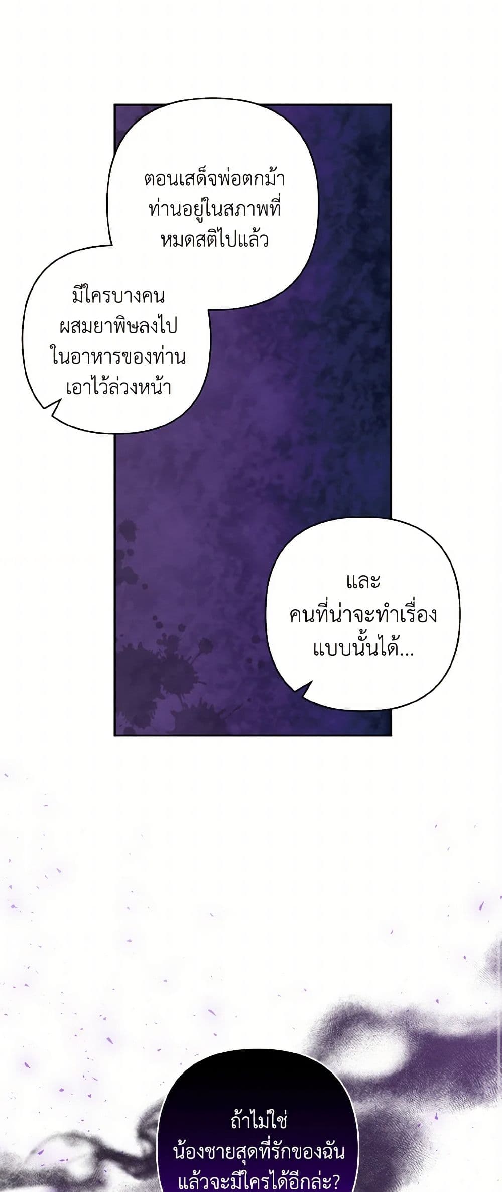 I Adopted the Male Lead page 39