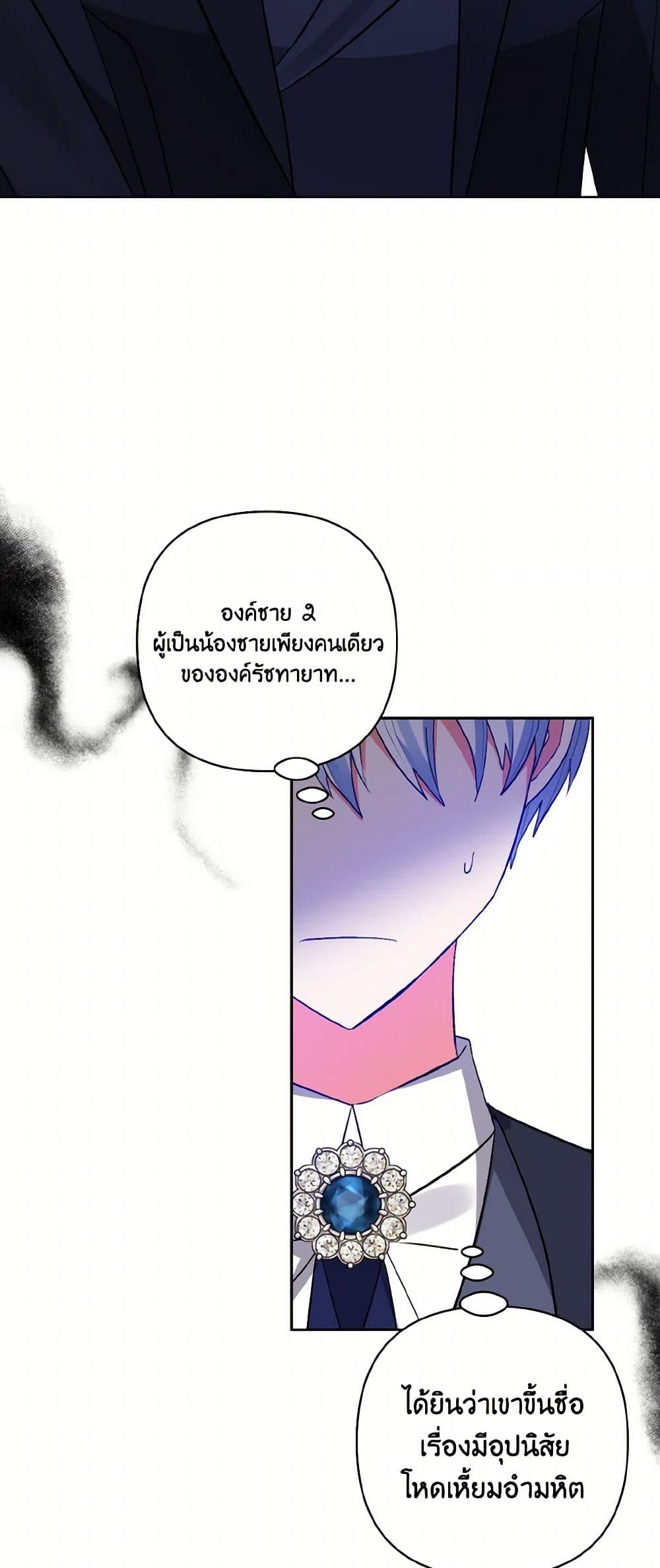 I Adopted the Male Lead page 41