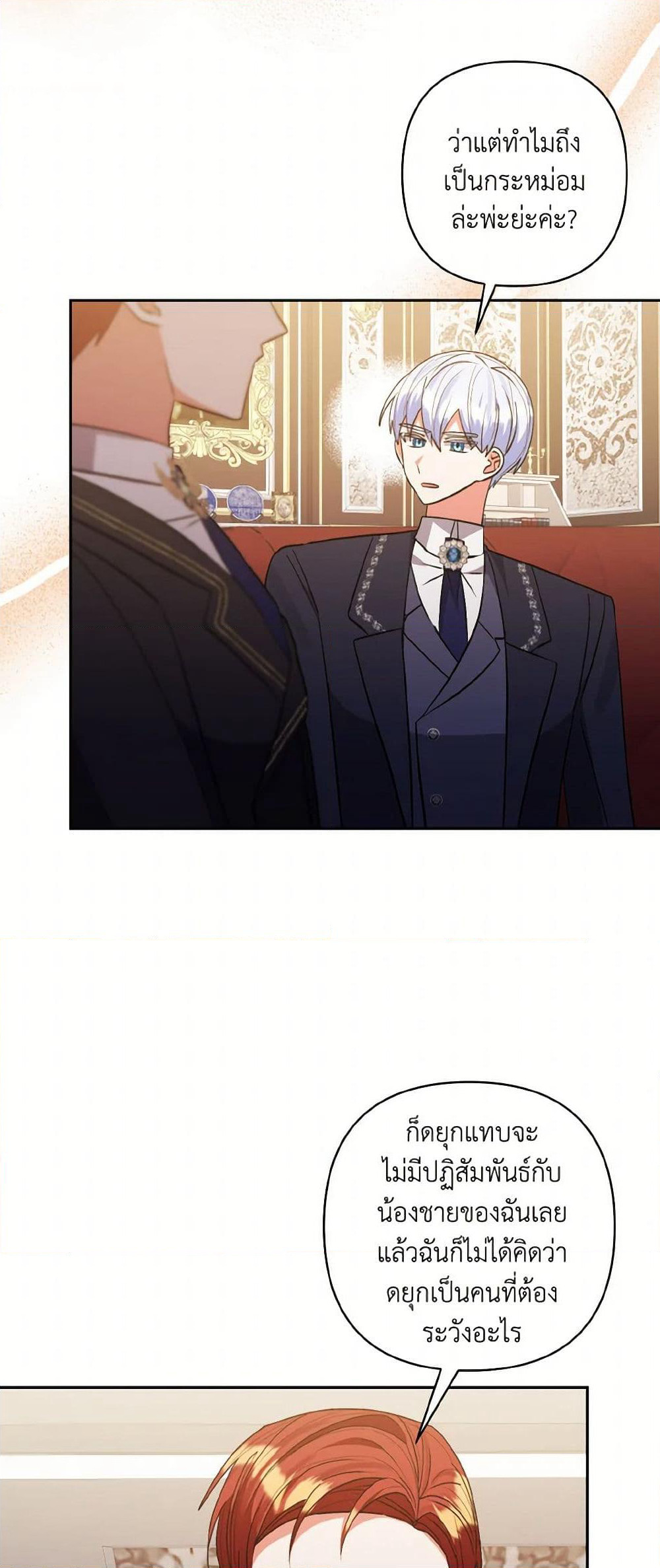 I Adopted the Male Lead page 44