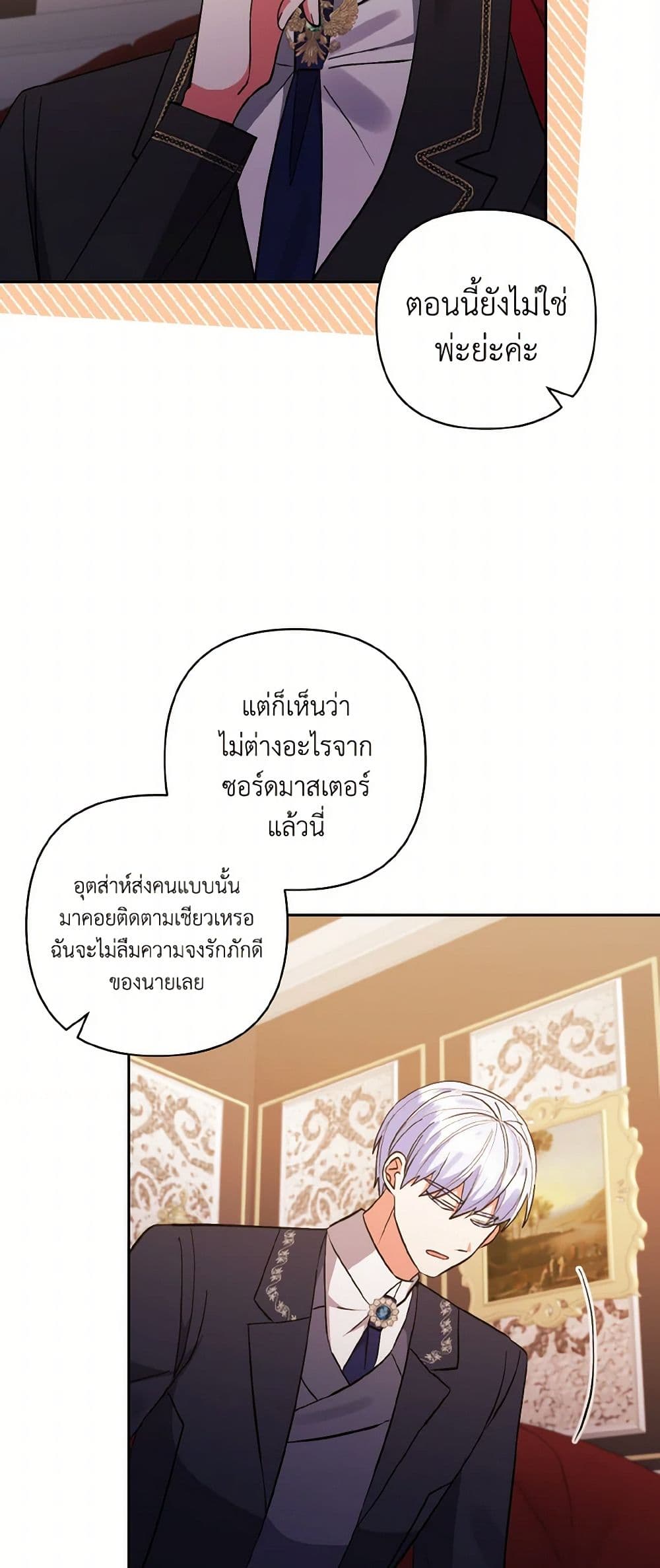 I Adopted the Male Lead page 50