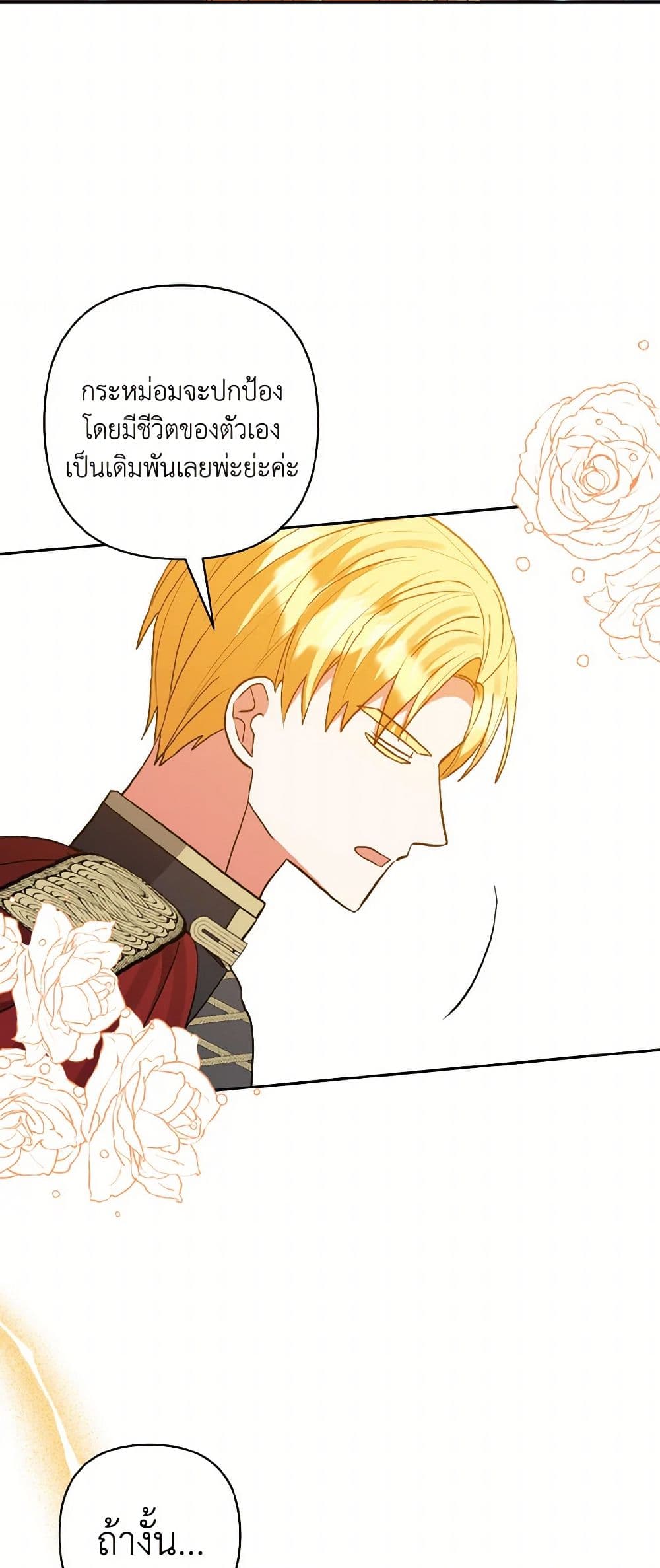 I Adopted the Male Lead page 54