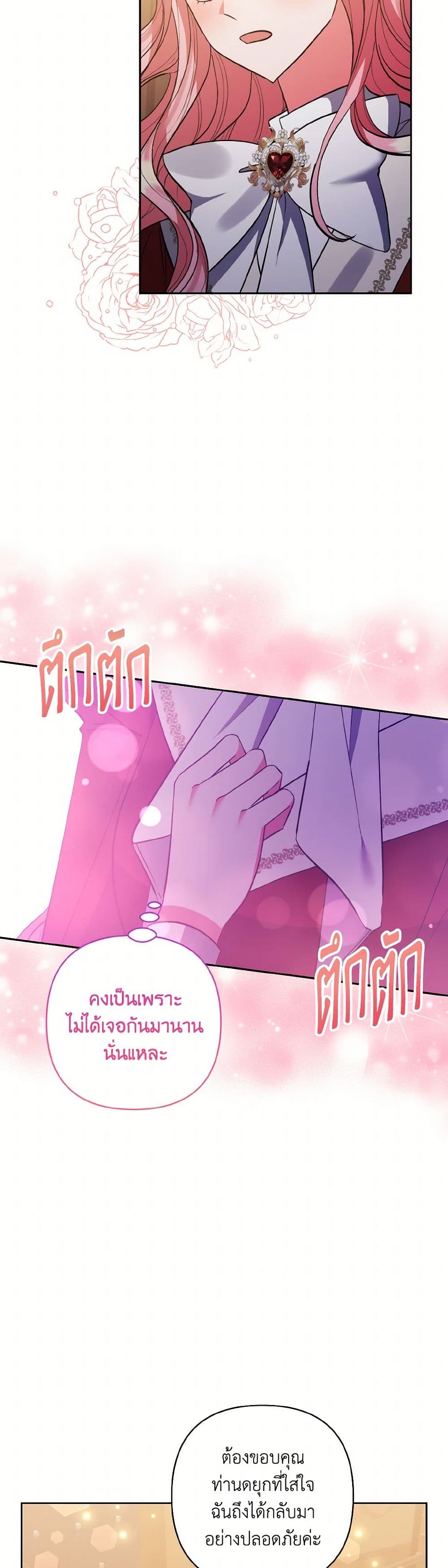 I Adopted the Male Lead page 4