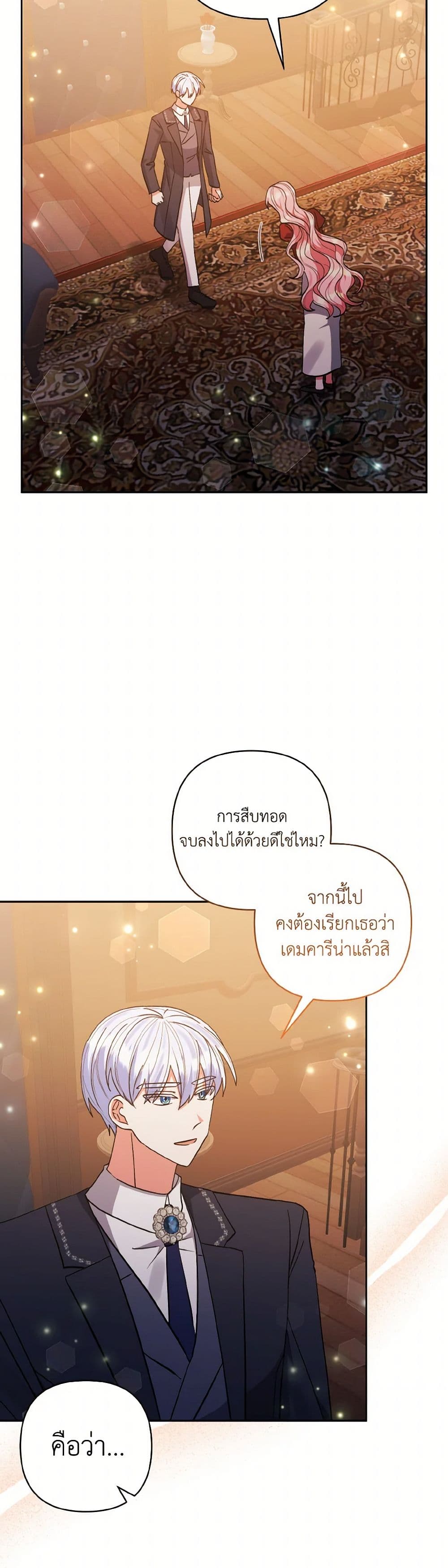 I Adopted the Male Lead page 5