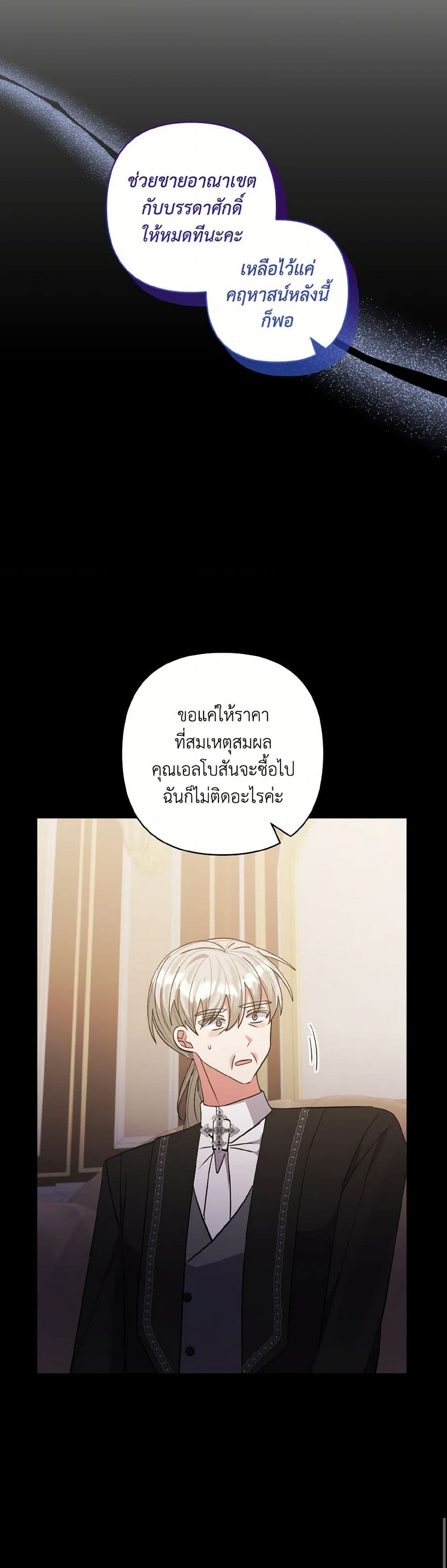 I Adopted the Male Lead page 7