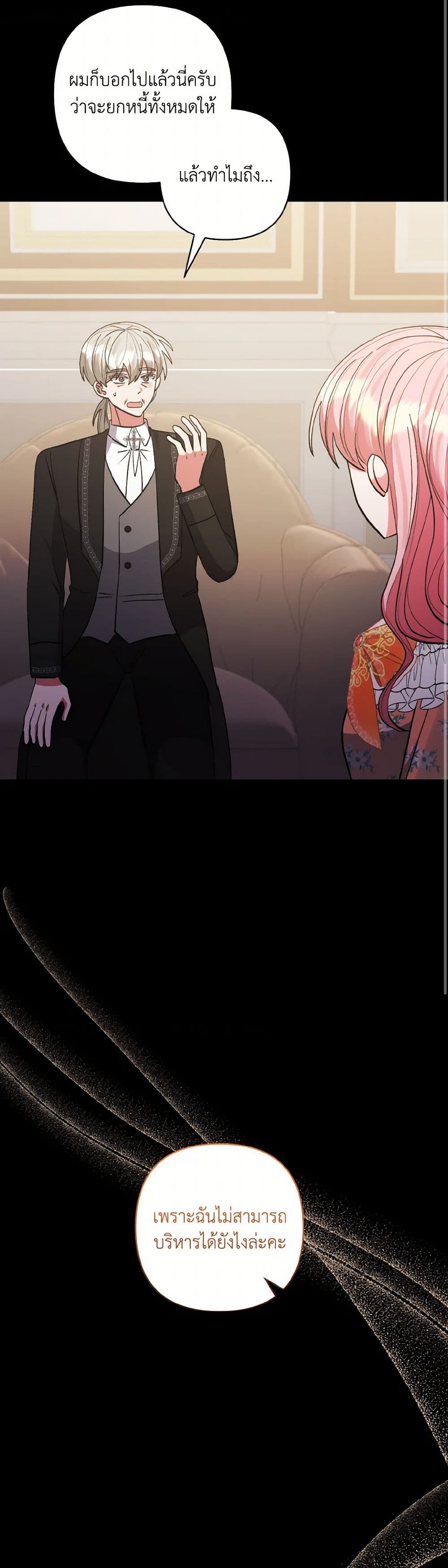 I Adopted the Male Lead page 8