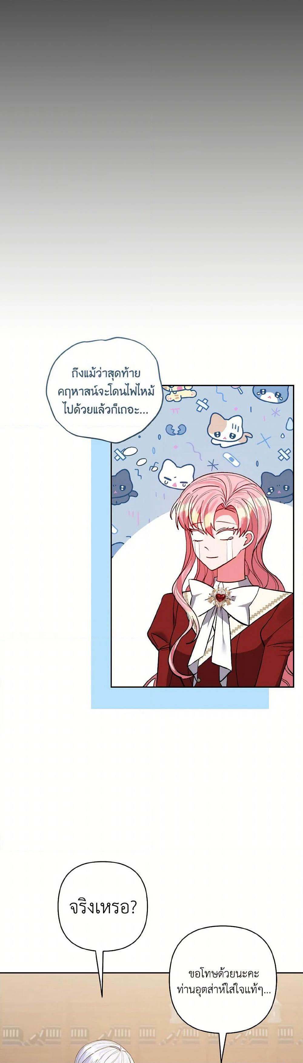 I Adopted the Male Lead page 10