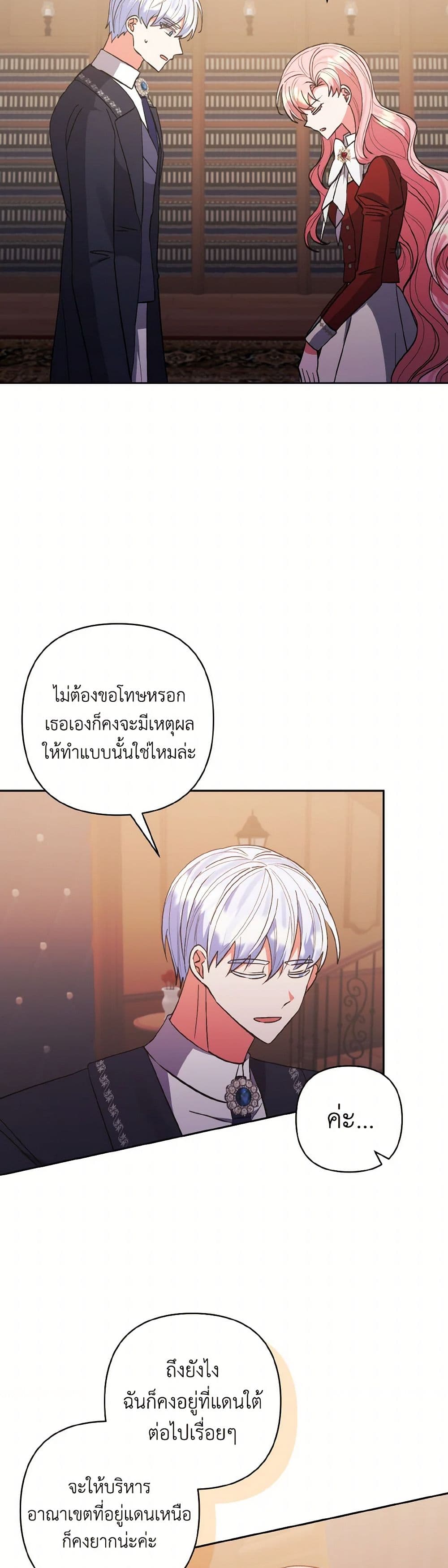 I Adopted the Male Lead page 11