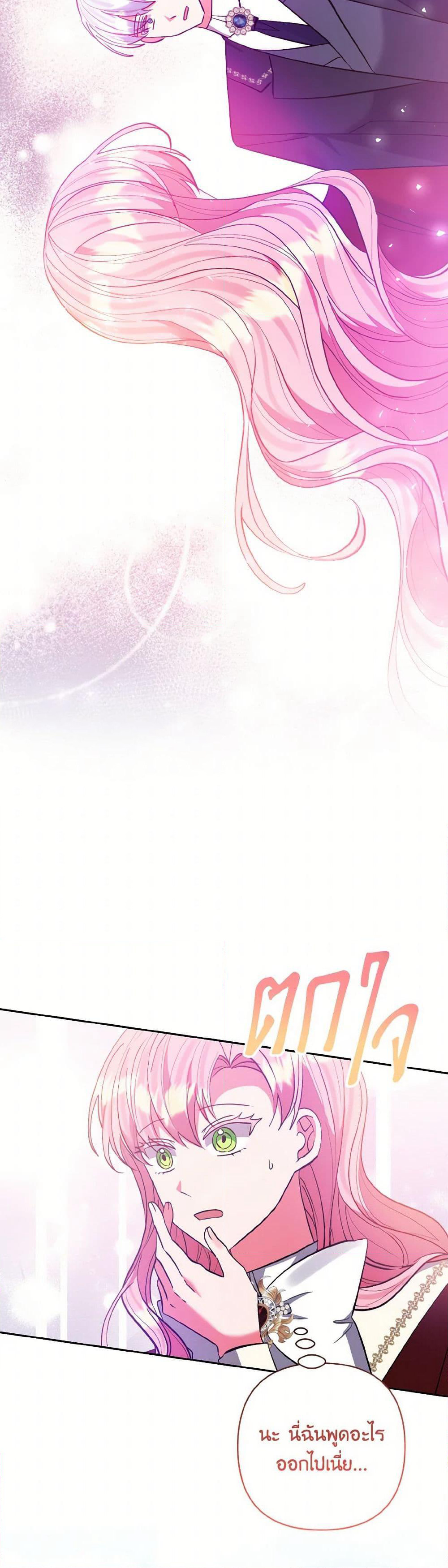 I Adopted the Male Lead page 13
