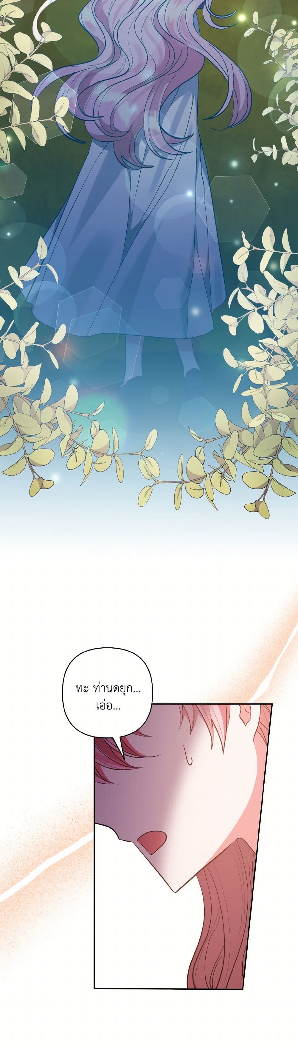 I Adopted the Male Lead page 15