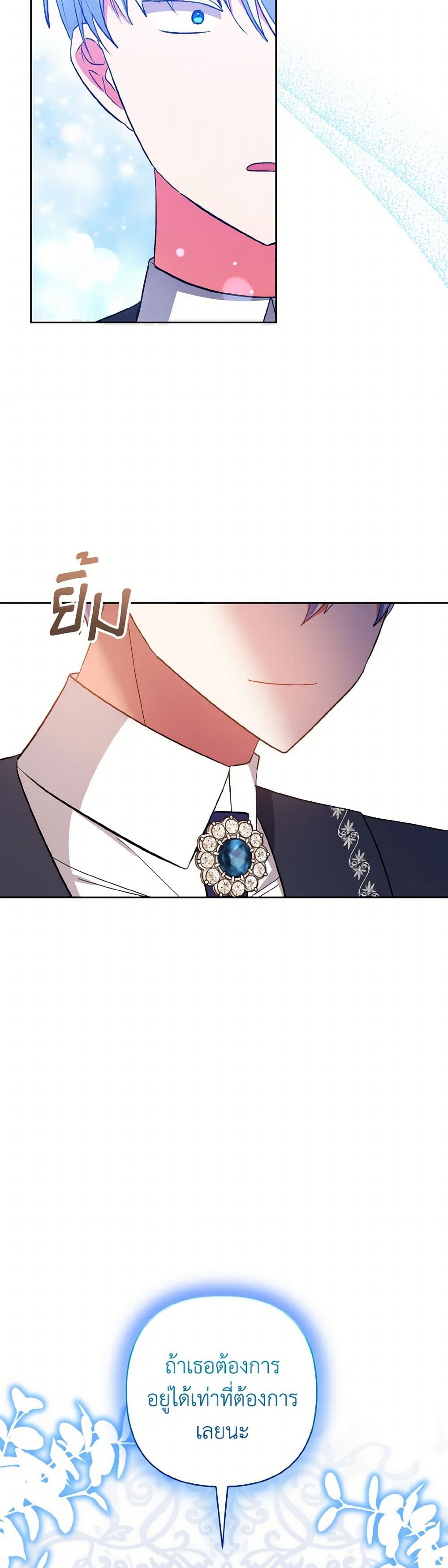 I Adopted the Male Lead page 17