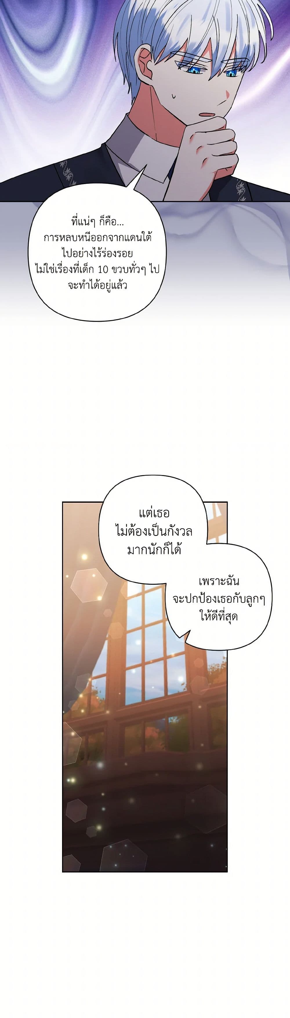 I Adopted the Male Lead page 23