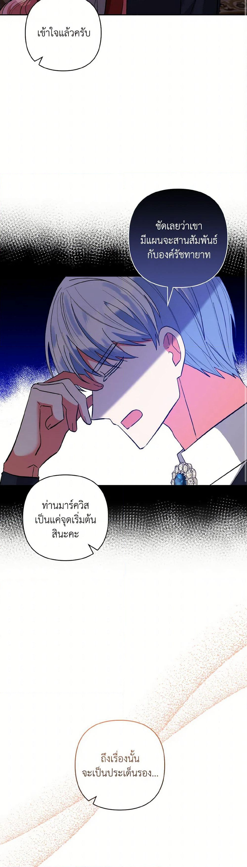 I Adopted the Male Lead page 26