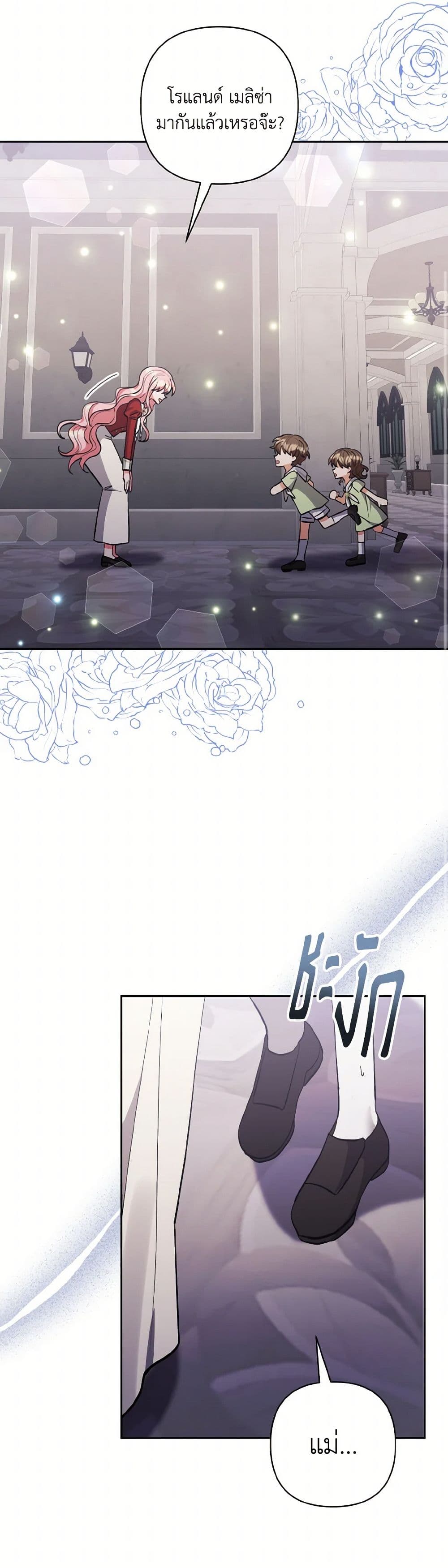 I Adopted the Male Lead page 31