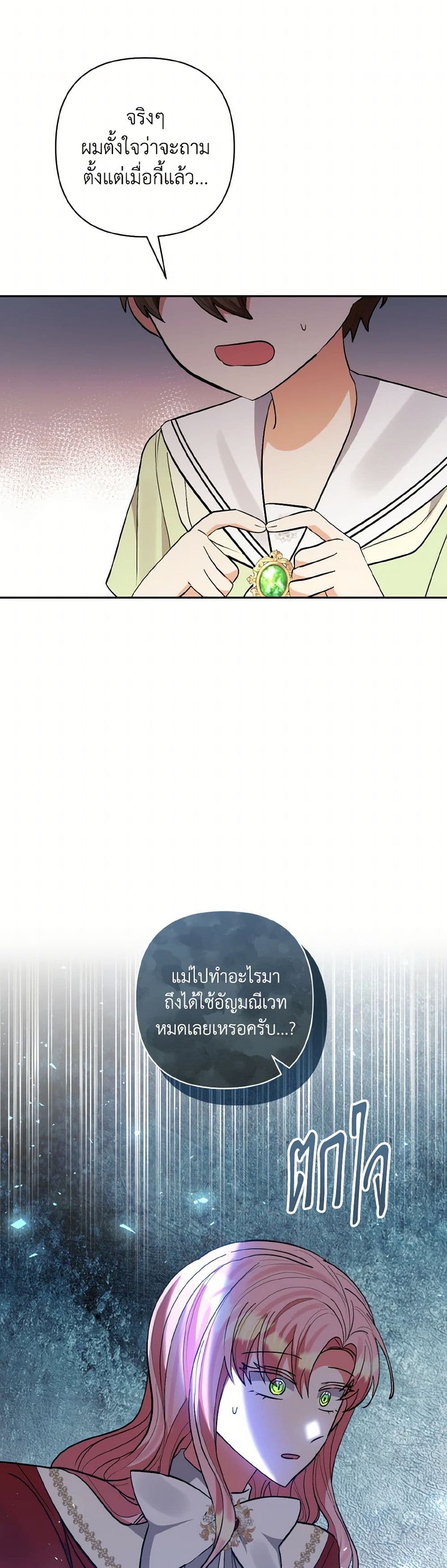 I Adopted the Male Lead page 32