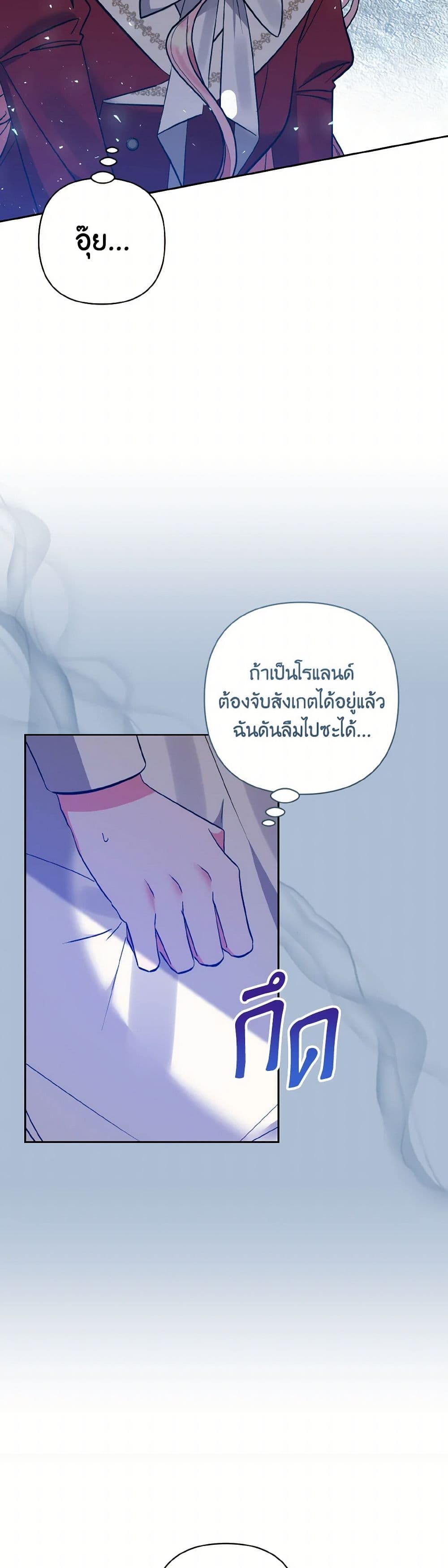 I Adopted the Male Lead page 33