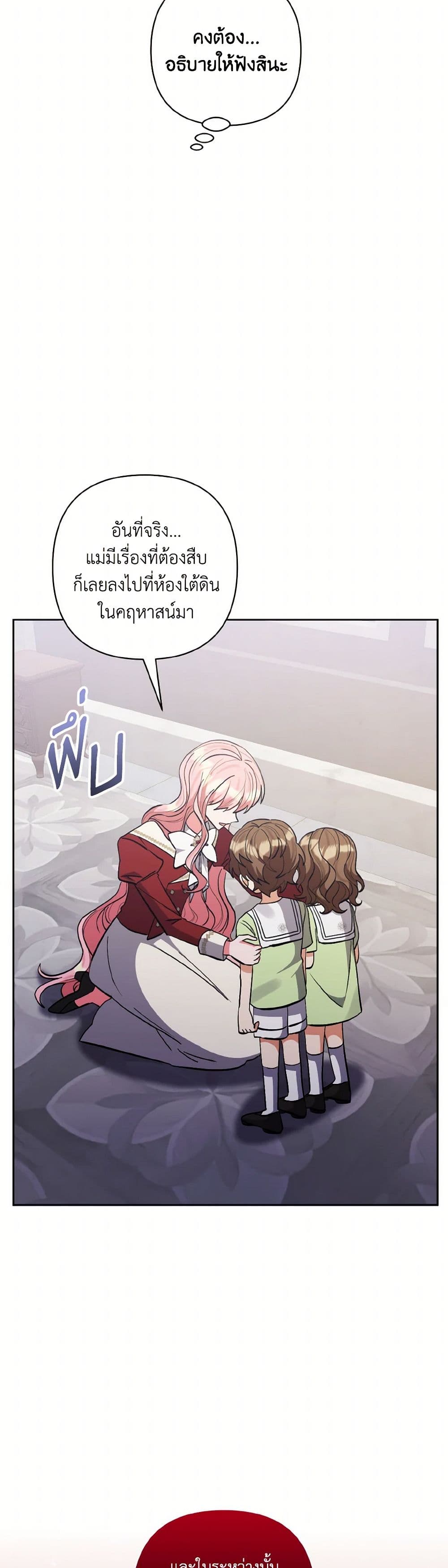 I Adopted the Male Lead page 34