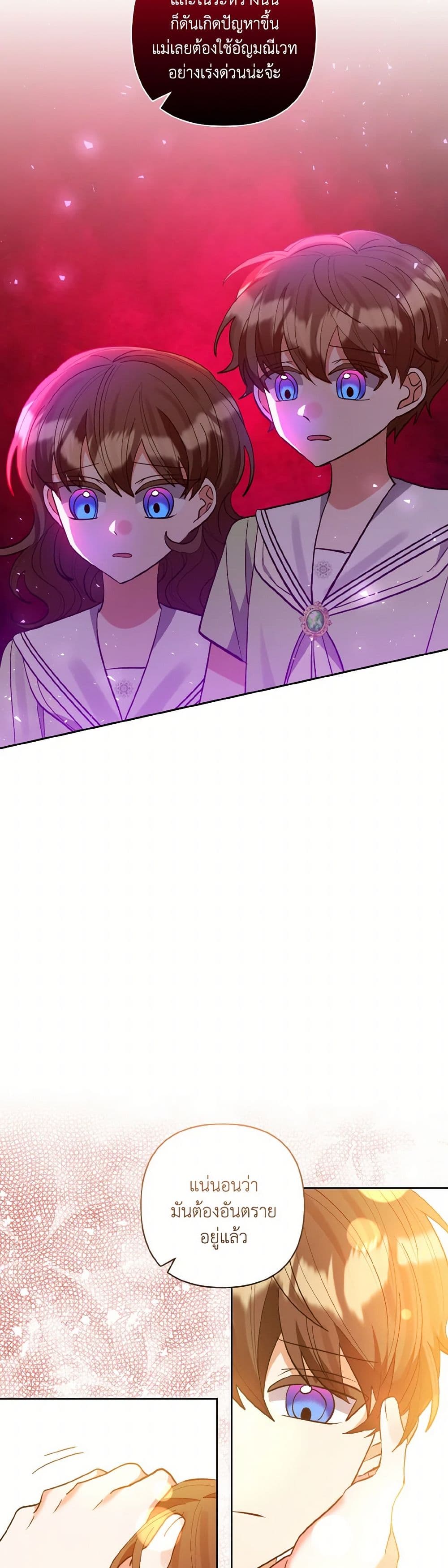 I Adopted the Male Lead page 35