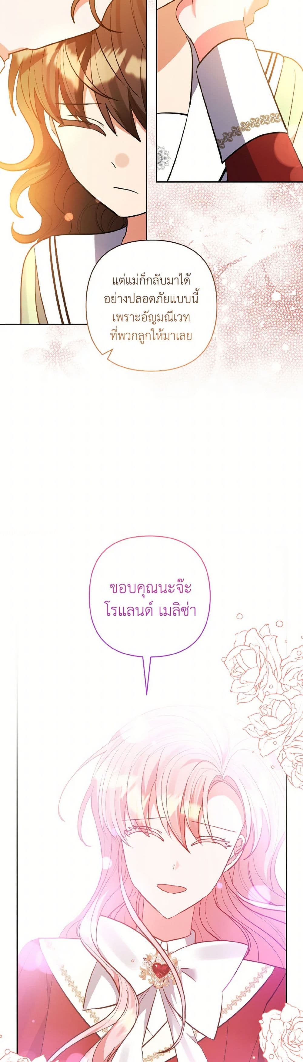 I Adopted the Male Lead page 36