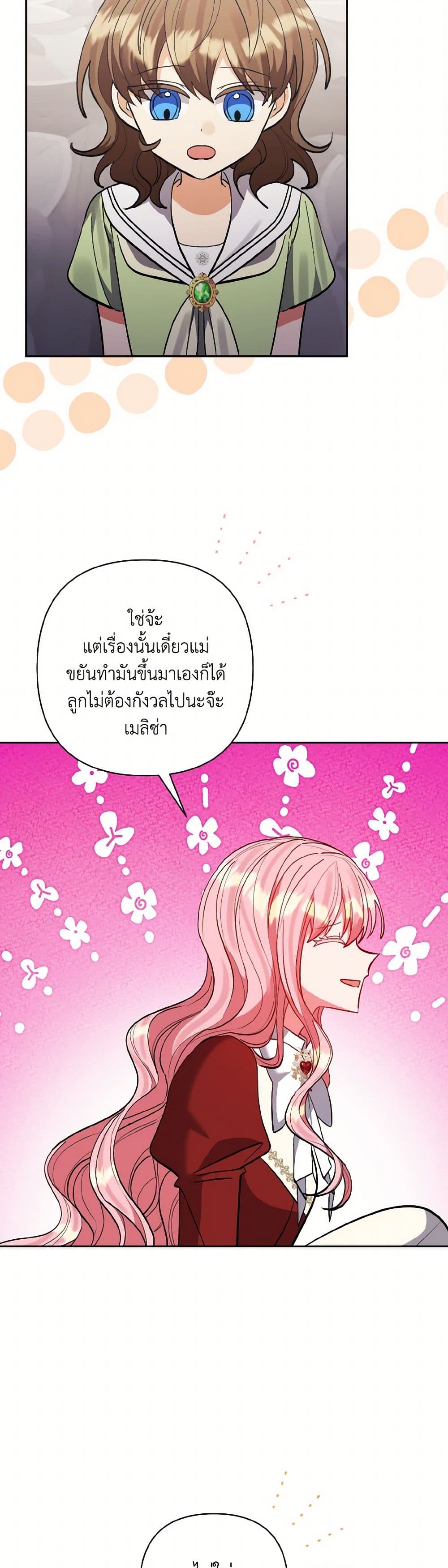 I Adopted the Male Lead page 38