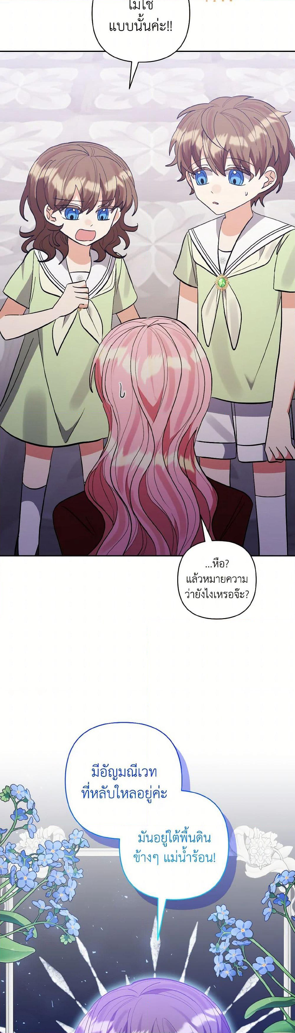 I Adopted the Male Lead page 39