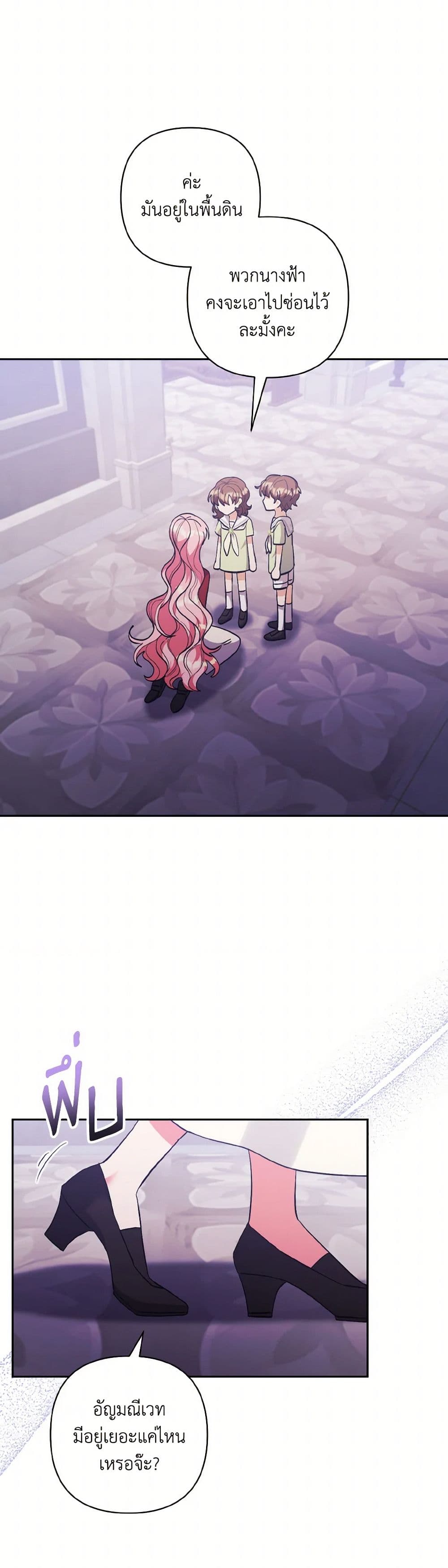 I Adopted the Male Lead page 41