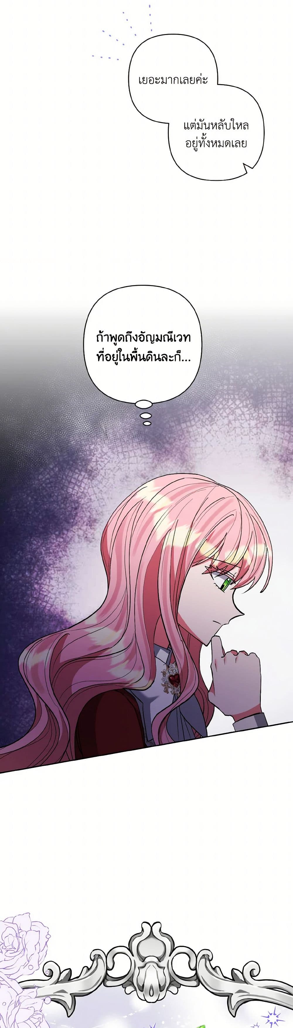 I Adopted the Male Lead page 42