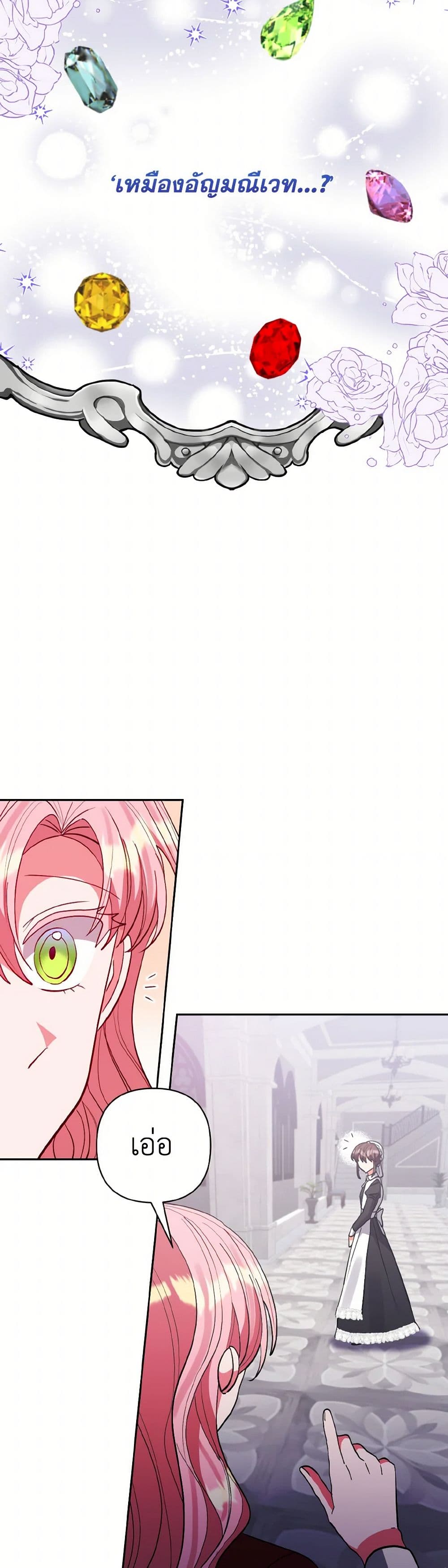 I Adopted the Male Lead page 43