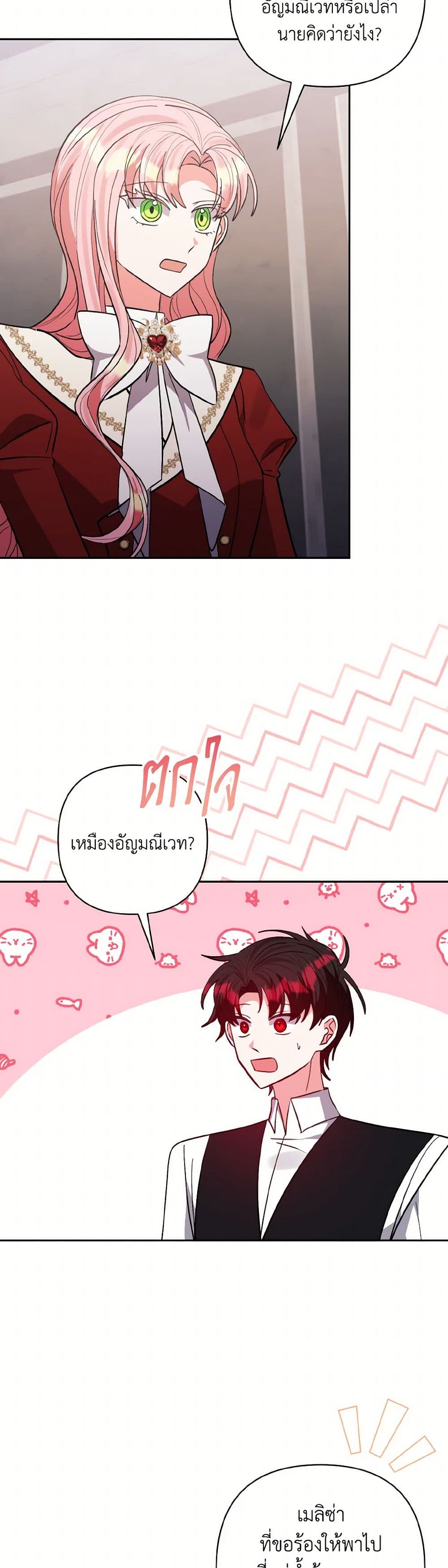 I Adopted the Male Lead page 46