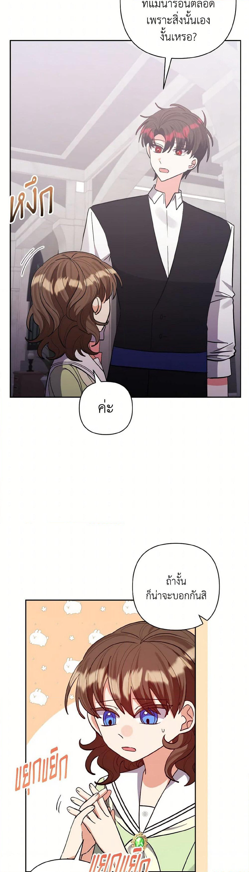 I Adopted the Male Lead page 47